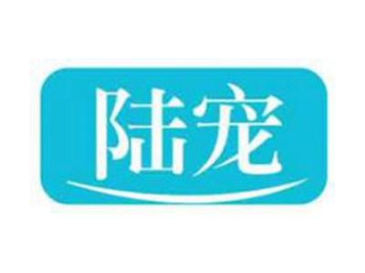陆宠