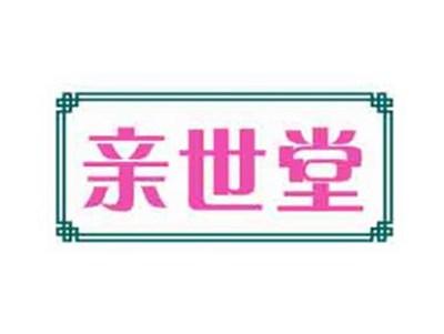 亲世堂