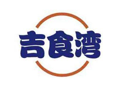 吉食湾
