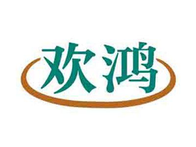 欢鸿