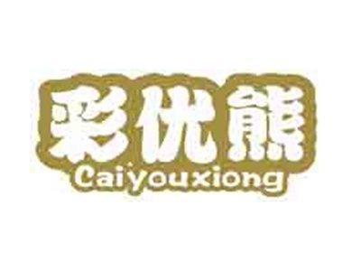 彩优熊