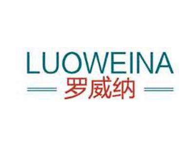 罗威纳