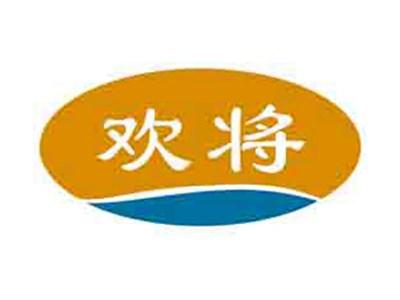 欢将