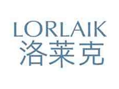 洛莱克LORLAIK