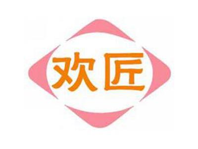欢匠