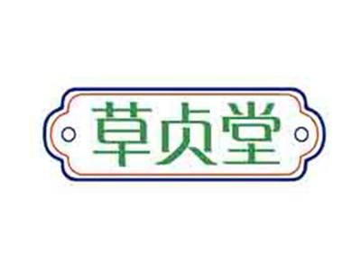 草贞堂