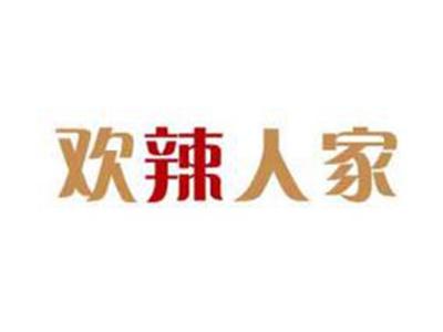 欢辣人家