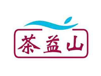 茶益山
