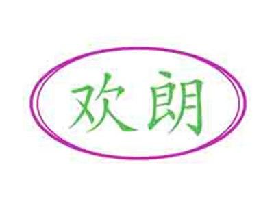 欢朗