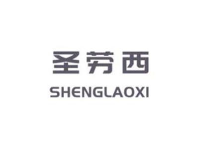 圣劳西
