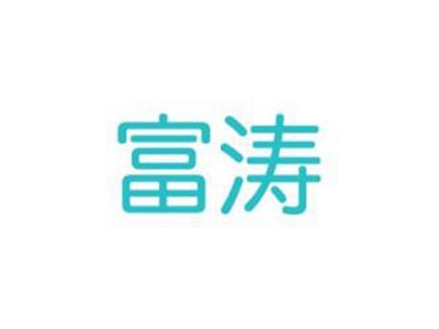 富涛