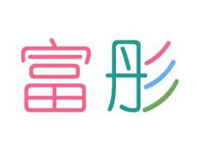 富彤