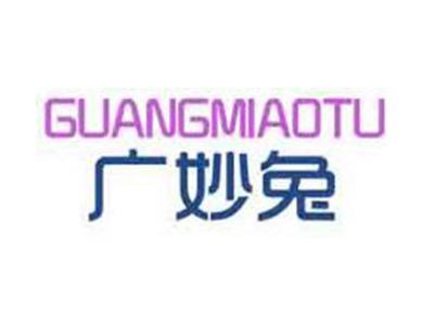 广妙兔
