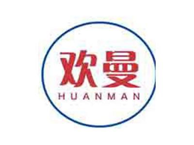 欢曼
