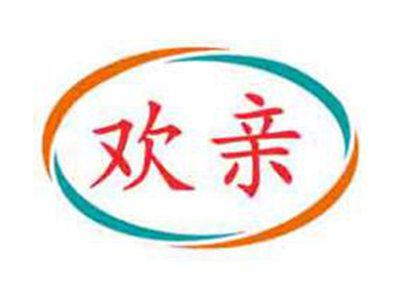 欢亲