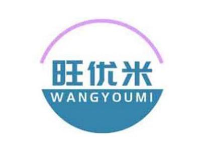 旺优米