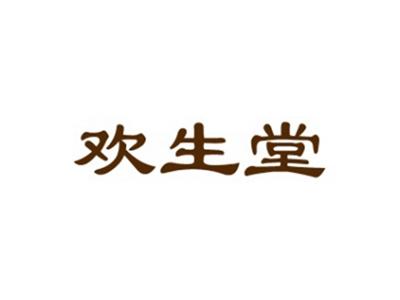 欢生堂