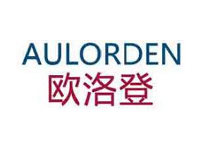 欧洛登AULORDEN