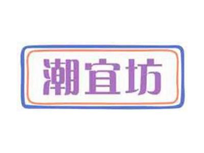 潮宜坊