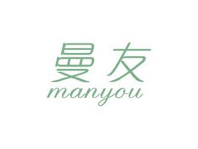 曼友