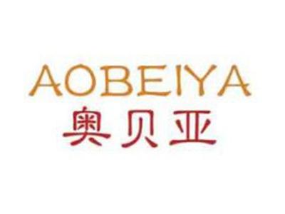奥贝亚