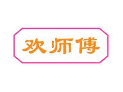 欢师傅