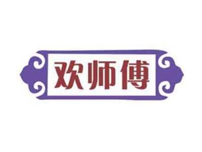 欢师傅