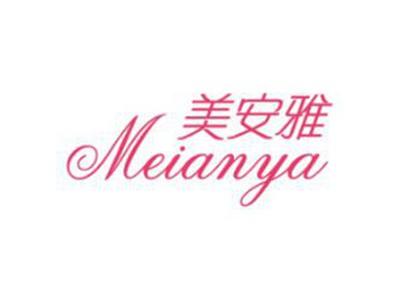 美安雅