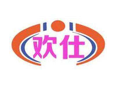 欢仕