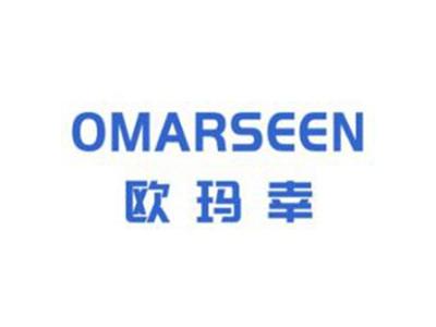 欧玛幸OMARSEEN