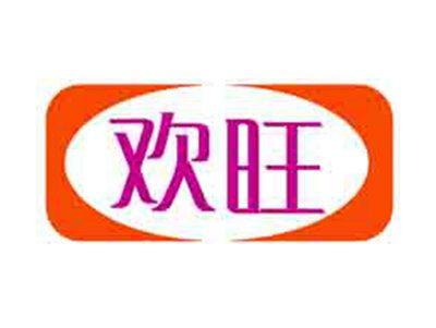 欢旺