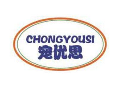 宠优思