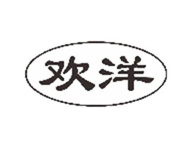 欢洋