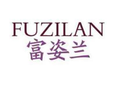富姿兰