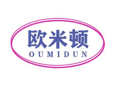 欧米顿