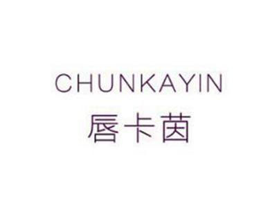 唇卡茵