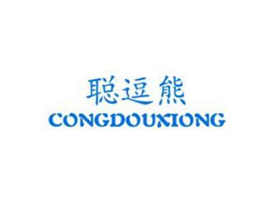 聪逗熊