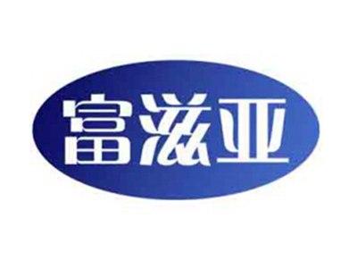 富滋亚