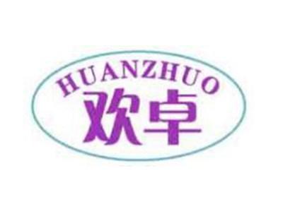 欢卓