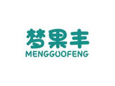 梦果丰