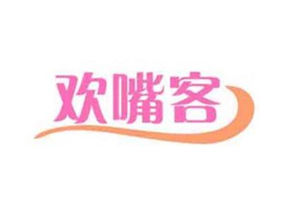 欢嘴客