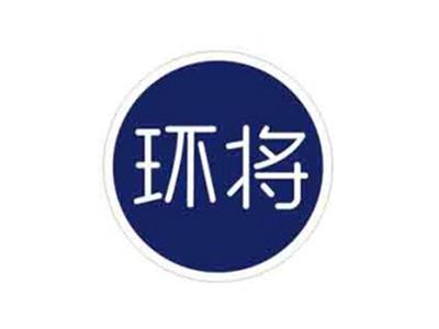 环将