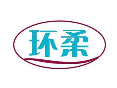 环柔