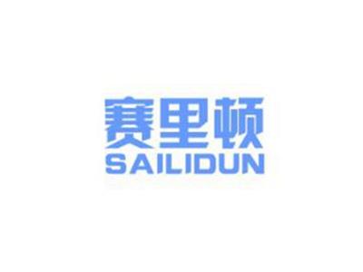 赛里顿