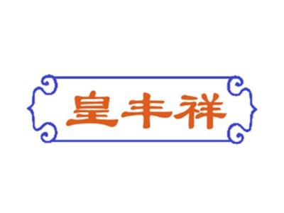 皇丰祥