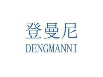 登曼尼
