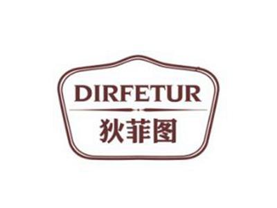 狄菲图DIRFETUR