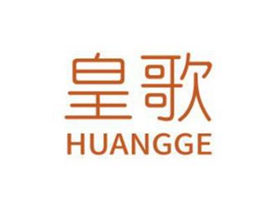 皇歌