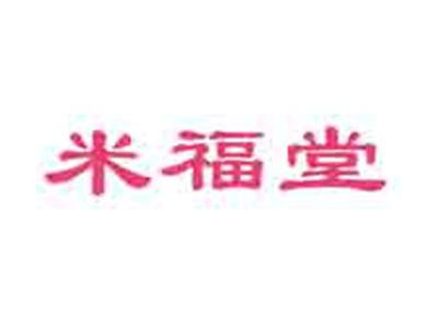 米福堂