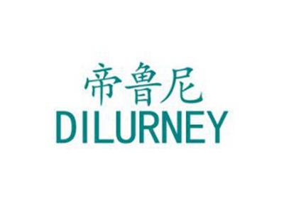 帝鲁尼DILURNEY